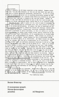 Книга «О положении вещей. Малая философия дизайна» - автор Флюссер Вилем, мягкий переплёт, кол-во страниц - 176, издательство «Ad Marginem»,  ISBN 978-5-91103-812-0, 2024 год