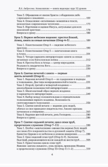 Книга «Апокалипсис — книга надежды. Курс 12 уроков» - автор Андросова Вероника Александровна, твердый переплёт, кол-во страниц - 576, издательство «Дар»,  серия «Азы православия», ISBN 978-5-485-00664-8, 2021 год