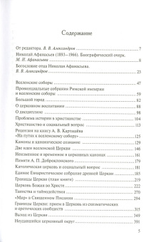 Купить книгу «Церковь Божия во Христе. Сборник статей», автор Николай Афанасьев протопресвитер  | Книжный магазин ULYSSES.MD Книга «Церковь Божия во Христе. Сборник статей» - автор Николай Афанасьев протопресвитер , твердый переплёт, кол-во страниц - 704, издательство «ПСТГУ»,  ISBN 978-5-7429-0982-8 , 2015 год