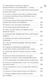 Книга «Изложение монашеского опыта» - автор Иосиф Исихаст преподобный, твердый переплёт, кол-во страниц - 384, издательство «Синопсис»,  серия «Библиотека Святой Горы», ISBN 978-5-907554-89-4, 2023 год
