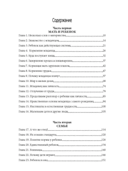 Книга «Ребенок, семья и внешний мир» - автор Винникотт Дональд Вудз, мягкий переплёт, кол-во страниц - 256, издательство «Институт общегуманитарных исследований»,  ISBN 978-5-88230-259-6 , 2016 год