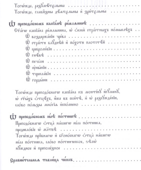Книга «Добротолюбие на церковно-славянском языке. В 2-х томах» -  твердый переплёт, кол-во страниц - 1184, издательство «Сретенский монастырь»,  ISBN 978-5-7533-1486-4 , 2019 год