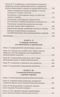 Книга «Исследование о природе и причинах богатства народов. Книги 1–3» - автор Смит Адам, мягкий переплёт, кол-во страниц - 544, издательство «Азбука»,  серия «Азбука-классика (pocket-book)», ISBN 978-5-389-16293-8 , 2023 год