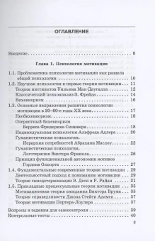 Книга «Мотивация, эмоции, воля. Учебник» - автор Крушельницкая Ольга Игоревна, мягкий переплёт, кол-во страниц - 220, издательство «Прометей»,  ISBN 978-5-00172-532-9 , 2023 год