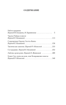Книга «Любовь среди руин» - автор Во Ивлин, мягкий переплёт, кол-во страниц - 384, издательство «Азбука»,  серия «Азбука-классика (pocket-book)», ISBN 978-5-389-24746-8, 2024 год