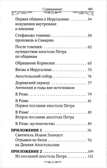 Книга «Святые апостолы Петр и Павел» -  твердый переплёт, кол-во страниц - 496, издательство «Благовест»,  ISBN 978-5-9968-0717-8, 2022 год