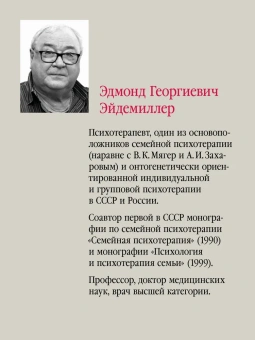 Книга «Детская психиатрия, психотерапия и медицинская психология. Учебник для вузов» - автор  Эйдемиллер Эдмонд Георгиевич, Городнова Марина Юрьевна, Тарабанов Арсений Эдмондович, твердый переплёт, кол-во страниц - 720, издательство «Питер»,  серия «Стандарт третьего поколения», ISBN 978-5-4461-1466-5, 2025 год