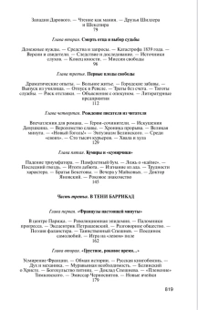 Книга «Достоевский» - автор Сараскина Людмила Ивановна, твердый переплёт, кол-во страниц - 832, издательство «Молодая гвардия»,  серия «Жизнь замечательных людей (ЖЗЛ)», ISBN 978-5-235-05168-3 , 2025 год