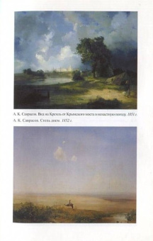 Книга «Саврасов» - автор Скоробогачева Екатерина Александровна, твердый переплёт, кол-во страниц - 320, издательство «Молодая гвардия»,  серия «Жизнь замечательных людей (ЖЗЛ)», ISBN 978-5-235-04027-4 , 2017 год