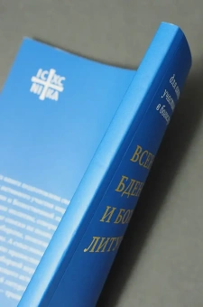 Книга «Всенощное бдение и Божественная литургия с объяснением священника » - автор Александр Гумеров священник , мягкий переплёт, кол-во страниц - 160, издательство «Никея»,  серия «Для активного участия мирян в богослужении», ISBN 978-5-908123-18-1, 2026 год