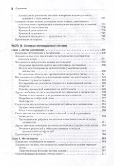 Книга «Мотивация человека» - автор Макклелланд Дэвид, твердый переплёт, кол-во страниц - 672, издательство «Питер»,  серия «Мастера психологии», ISBN 978-601-08-4841-2, 2025 год