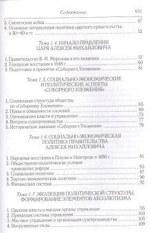 Книга «Становление Российской империи (XVII-XVIII вв.)» - автор Ермолаев Игорь Петрович , твердый переплёт, кол-во страниц - 640, издательство «Олега Абышко издательство»,  серия «Полный курс университетских лекций по истории России», ISBN 978-5-90352-597-3, 2017 год
