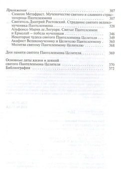 Книга «Пантелеимон Целитель. Врачевание души и пандемия добра» - автор Ковалев-Случевский Константин Петрович, твердый переплёт, кол-во страниц - 384, издательство «Молодая гвардия»,  серия «Жизнь замечательных людей (ЖЗЛ)», ISBN 978-5-235-04544-6 , 2022 год
