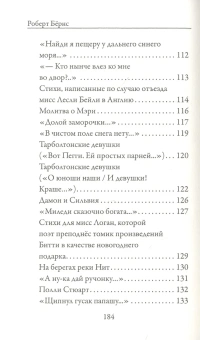 Книга «Любовная лирика» - автор Бернс Роберт, мягкий переплёт, кол-во страниц - 188, издательство «Рипол-Классик»,  серия «Librarium», ISBN 978-5-386-14380-0 , 2021 год