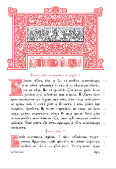 Книга «Псалтирь следованная. Церковно-славянский шрифт» -  твердый переплёт, кол-во страниц - 1120, издательство «ИМП»,  ISBN 978–5–88017–572–7, 2016 год
