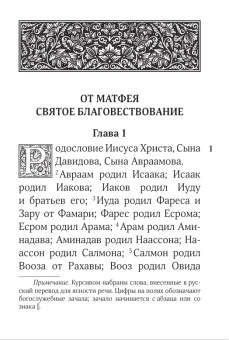 Книга «Святое Евангелие Господа нашего Иисуса Христа» -  твердый переплёт, кол-во страниц - 512, издательство «ИМП»,  ISBN 978-5-88017-619-9, 2021 год