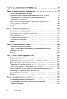Книга «Преодоление сопротивления в когнитивной терапии» - автор Лихи Роберт, твердый переплёт, кол-во страниц - 352, издательство «Питер»,  серия «Когнитивно-поведенческая психотерапия», ISBN 978-5-4461-1630-0 , 2021 год