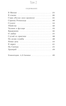 Книга «Собрание сочинений в 5-ти томах (Пятитомник). В подарочной коробе» - автор Чехов Антон Павлович, твердый переплёт, кол-во страниц - 2720, издательство «Азбука»,  серия «The Big Book», ISBN 978-5-389-25351-3, 2024 год