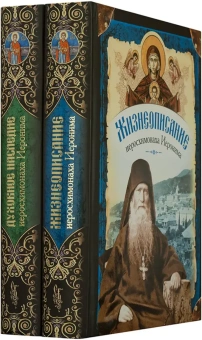Книга «Жизнеописание. Духовное наследие иеросхимонаха Иеронима. В 2-х книгах» -  твердый переплёт, кол-во страниц - 1308, издательство «Сибирская благозвонница»,  ISBN 978-5-91362-453-6 , 2013 год