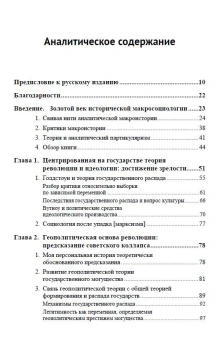 Книга «Макроистория: Очерки социологии большой длительности» - автор Коллинз Рэндалл, твердый переплёт, кол-во страниц - 504, издательство «URSS»,  ISBN  978-5-453-00191-0, 2021 год