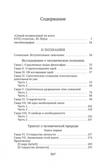 Книга «О человеческой природе» - автор Юм Давид, мягкий переплёт, кол-во страниц - 320, издательство «Азбука»,  серия «Азбука-классика (pocket-book)», ISBN 978-5-389-13037-1, 2022 год