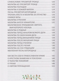 Книга «Евангелие и молитвослов для детей» -  твердый переплёт, кол-во страниц - 160, издательство «Христианская библиотека»,  ISBN 978-5-905472-38-1, 2023 год