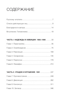 Книга «Коллапс. Гибель Советского Союза» - автор Зубок Владислав Мартинович, твердый переплёт, кол-во страниц - 656, издательство «АСТ»,  серия «Новый мировой порядок», ISBN 978-5-17-151226-2 , 2023 год