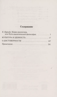 Книга «Культура и ценность. О достоверности» - автор Витгенштейн Людвиг, мягкий переплёт, кол-во страниц - 288, издательство «АСТ»,  серия «Эксклюзивная классика», ISBN 978-5-17-121335-0, 2024 год
