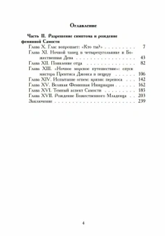Книга «Принятие Феминности. История индивидуации. В 2-х частях» - автор Адлер Герхард, твердый переплёт, кол-во страниц - 516, издательство «Касталия»,  ISBN 978-5-521-23891-0, 2024 год
