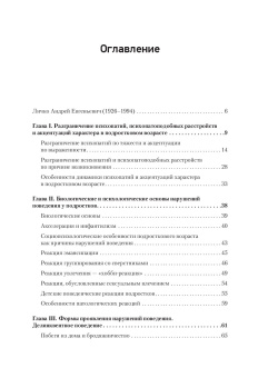 Книга «Психопатии и акцентуации характера у подростков» - автор Личко Андрей Евгеньевич, твердый переплёт, кол-во страниц - 304, издательство «Питер»,  серия «Мастера психологии», ISBN 978-5-4461-0925-8, 2025 год