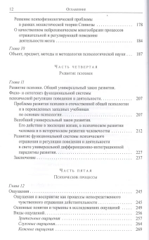 Книга «Психика и психические процессы (система понятий общей психологии)» - автор Чуприкова Наталия Ивановна, твердый переплёт, кол-во страниц - 608, издательство «ЯСК»,  серия «Разумное поведение и язык. Language and Reasoning», ISBN 978-5-94457-229-5 , 2015 год