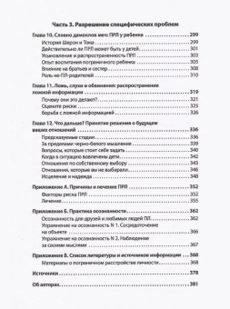 Книга «Как жить с человеком, у которого пограничное расстройство личности» - автор Мейсон Пол, Крегер Рэнди , мягкий переплёт, кол-во страниц - 384, издательство «Питер»,  серия « #экопокет», ISBN 978-5-4461-2242-4, 2024 год