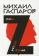 Книга «Собрание сочинений в шести томах. Том 2. Рим» - автор Гаспаров Михаил Леонович, твердый переплёт, кол-во страниц - 1168, издательство «Новое литературное обозрение»,  ISBN 978-5-4448-1285-3 , 2021 год