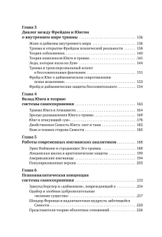 Книга «Внутренний мир травмы. Архитипические защиты личностного духа» - автор Калшед Дональд, мягкий переплёт, кол-во страниц - 398, издательство «Когито-Центр»,  серия «Современная психология», ISBN 978-5-89353-440-5 , 2015 год