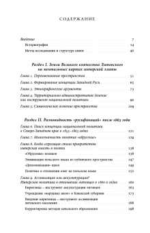 Книга «Польша или Русь? Литва в составе Российской империи» - автор Сталюнас Дарюс, твердый переплёт, кол-во страниц - 376, издательство «Новое литературное обозрение»,  серия «Historia Rossica», ISBN 978-5-4448-2258-6, 2024 год