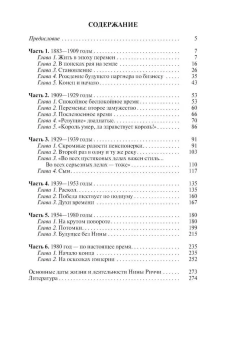 Книга «Нина Риччи» - автор Балашова Виктория Викторовна, твердый переплёт, кол-во страниц - 288, издательство «Молодая гвардия»,  серия «Жизнь замечательных людей (ЖЗЛ)», ISBN 978-5-235-05014-3 , 2024 год