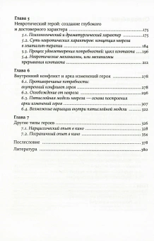Книга «Психология в кино. Создание героев и историй» - автор Салахиева-Талал Татьяна , мягкий переплёт, кол-во страниц - 384, издательство «Альпина Паблишер»,  серия «Сценарное и писательское мастерство», ISBN 978-5-00139-932-2, 2025 год