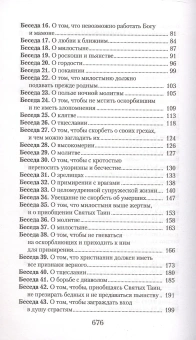 Книга «Увещеваю вас, возлюбленные. Избранные беседы» - автор Иоанн Златоуст святитель , твердый переплёт, кол-во страниц - 688, издательство «Отчий дом»,  серия «Духовный собеседник», ISBN 978-5-906241-77-1, 2023 год