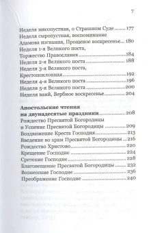 Книга «Ловцы человеков. Апостольские чтения воскресных и праздничных дней» - автор Антоний Борисов священник , твердый переплёт, кол-во страниц - 256, издательство «Никея»,  ISBN  978-5-907307-87-2 , 2021 год
