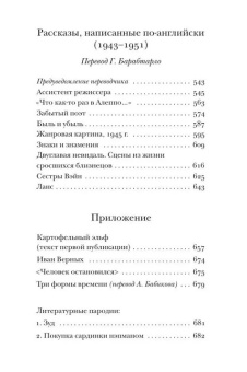 Книга «Полное собрание рассказов» - автор Набоков Владимир Владимирович, твердый переплёт, кол-во страниц - 768, издательство «Corpus»,  серия «Набоковский корпус», ISBN 978-5-17-137845-5 , 2023 год