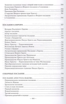 Книга «Священное Писание Нового Завета. Апостол» - автор Валентин Уляхин протоиерей, твердый переплёт, кол-во страниц - 496, издательство «ПСТГУ»,  ISBN 978-5-7429-1005-3, 2017 год