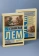 Книга «Сказки роботов» - автор Лем Станислав, мягкий переплёт, кол-во страниц - 256, издательство «АСТ»,  серия «Эксклюзивная классика», ISBN 978-5-17-158271-5, 2023 год
