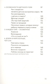 Книга «Разделяя боль. Опыт психолога МЧС, который пригодится каждому» - автор Пыжьянова Лариса Григорьевна, твердый переплёт, кол-во страниц - 176, издательство «Никея»,  ISBN 978-5-907307-06-3, 2022 год