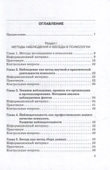 Книга «Общий психологический практикум. Учебник для бакалавриата» - автор Буянова Светлана Михайловна, Коробанова Жанна Владимировна, Овчинникова Юлия Евгеньевна, твердый переплёт, кол-во страниц - 248, издательство «Прометей»,  ISBN 978-5-00172-494-0, 2023 год