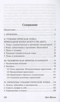 Книга «Человек для себя» - автор Фромм Эрих, твердый переплёт, кол-во страниц - 320, издательство «АСТ»,  серия «Эксклюзивная классика», ISBN 978-5-17-168682-6, 2024 год
