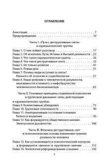 Книга «Взрыв мозга. Технологии изменения сознания в деструктивных культах» - автор Лири Тимоти, твердый переплёт, кол-во страниц - 272, издательство «Родина»,  серия «Документальный триллер», ISBN  978-5-00180-682-0 , 2024 год