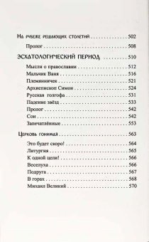 Книга «С Евангелием» - автор Тихон (Агриков) архимандрит , твердый переплёт, кол-во страниц - 574, издательство «Церковно-историческое общество»,  ISBN 978-5-6044561-4-9, 2020 год