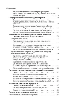 Книга «Проблемная идентичность. Взгляд психотерапевта» - автор Малейчук Геннадий Иванович, твердый переплёт, кол-во страниц - 281, издательство «Альма-Матер»,  серия «Методы психотерапии», ISBN 978-5-904994-62-4, 2024 год