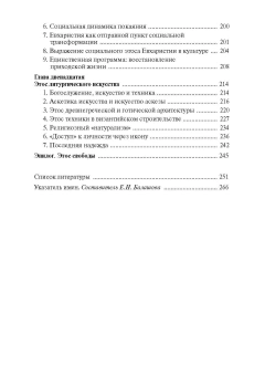 Книга «Свобода этоса» - автор Яннарас Христос, твердый переплёт, кол-во страниц - 276, издательство «Центр гуманитарных инициатив»,  серия «Lumen culturae», ISBN 978-5-98712-468-0, 2025 год