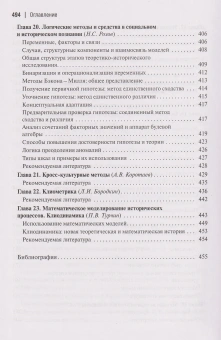 Книга «Теория и методология истории. Учебник для вузов» - автор Алексеев Вениамин Васильевич, Крадин Николай Николаевич, твердый переплёт, кол-во страниц - 494, издательство «Академический проект»,  серия «Gaudeamus», ISBN 978-5-8291-4366-4, 2025 год